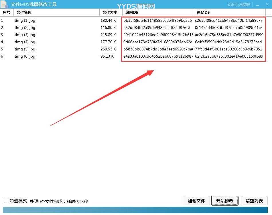 批量修改MD5值文件和视频图片软件