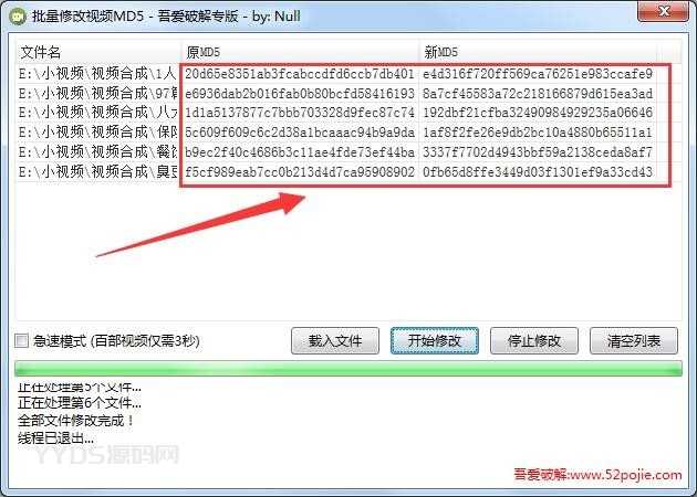 批量修改MD5值文件和视频图片软件