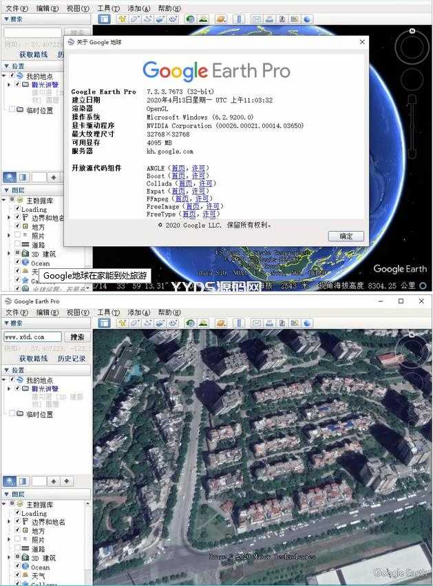 谷歌地球-3DPC专用版-google_Earth_Pro