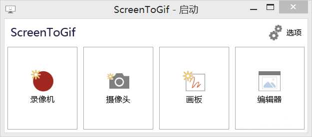 GIF制作录制工具ScreenToGifPC电脑免费版