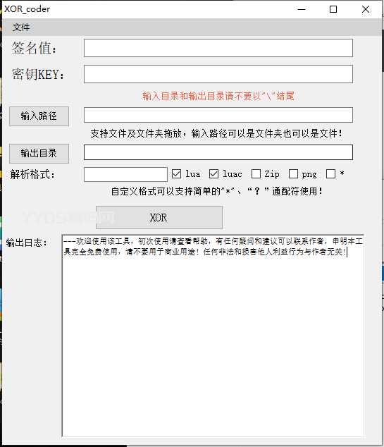 lua/luac文件解密软件 反编译破解工具