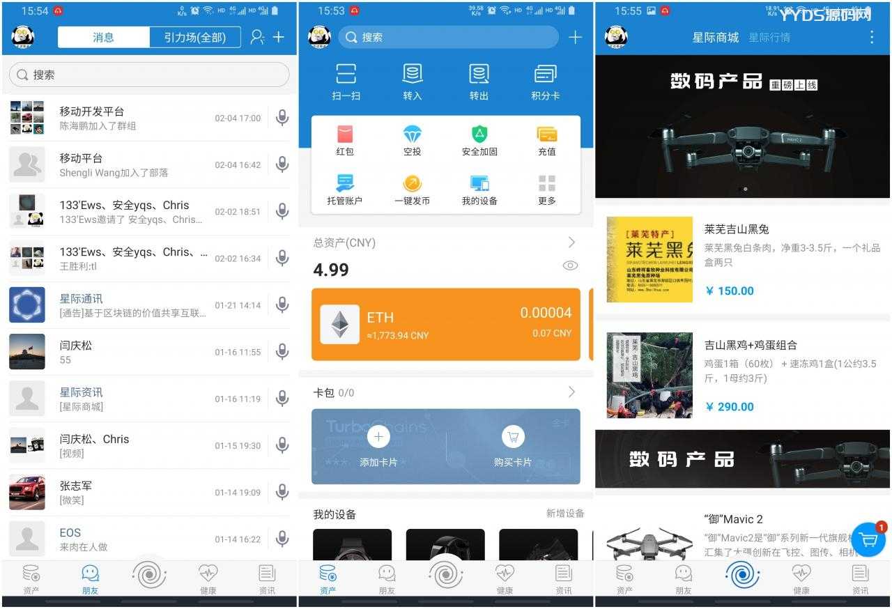 ipcommandroid v1.4星际通讯+基于区块链的价值共享互联网即时通讯应用平台