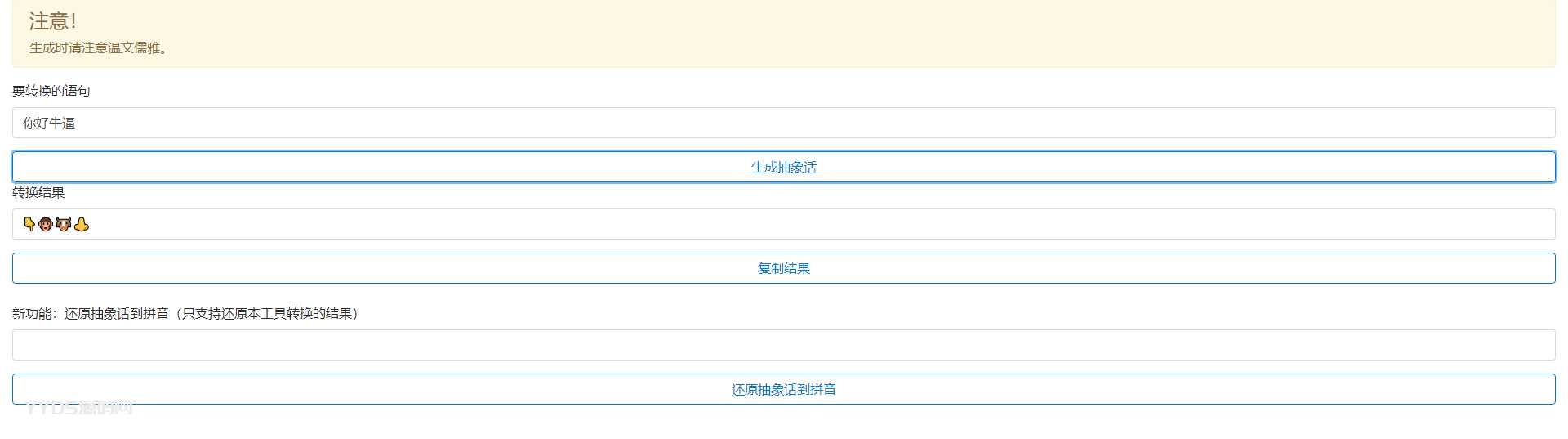 文明怼人必备神器在线生成抽象话表白生成的html网页源码