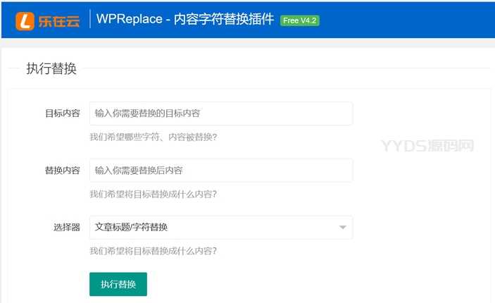 乐在云WPReplace轻便好用的WordPress内容字符替换工具原老部落