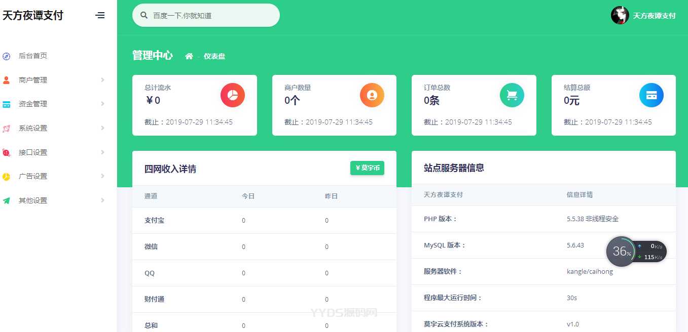 天方夜谭易支付PHP源码-后台ui可换色全解未加密