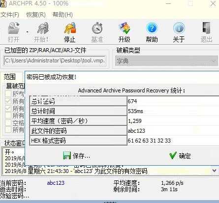 国外一款文件压缩包密码爆破神器ARCHPR 4.50汉化版