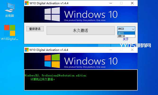 windows 10永久激活工具 W10 Digital Activation v1.4.4