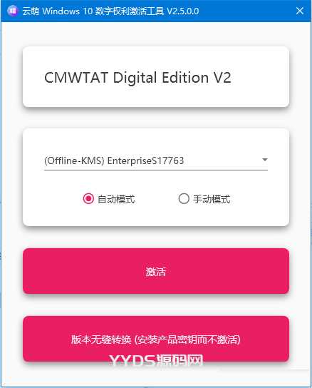 永久激活win10,11电脑系统激活软件工具免费下载