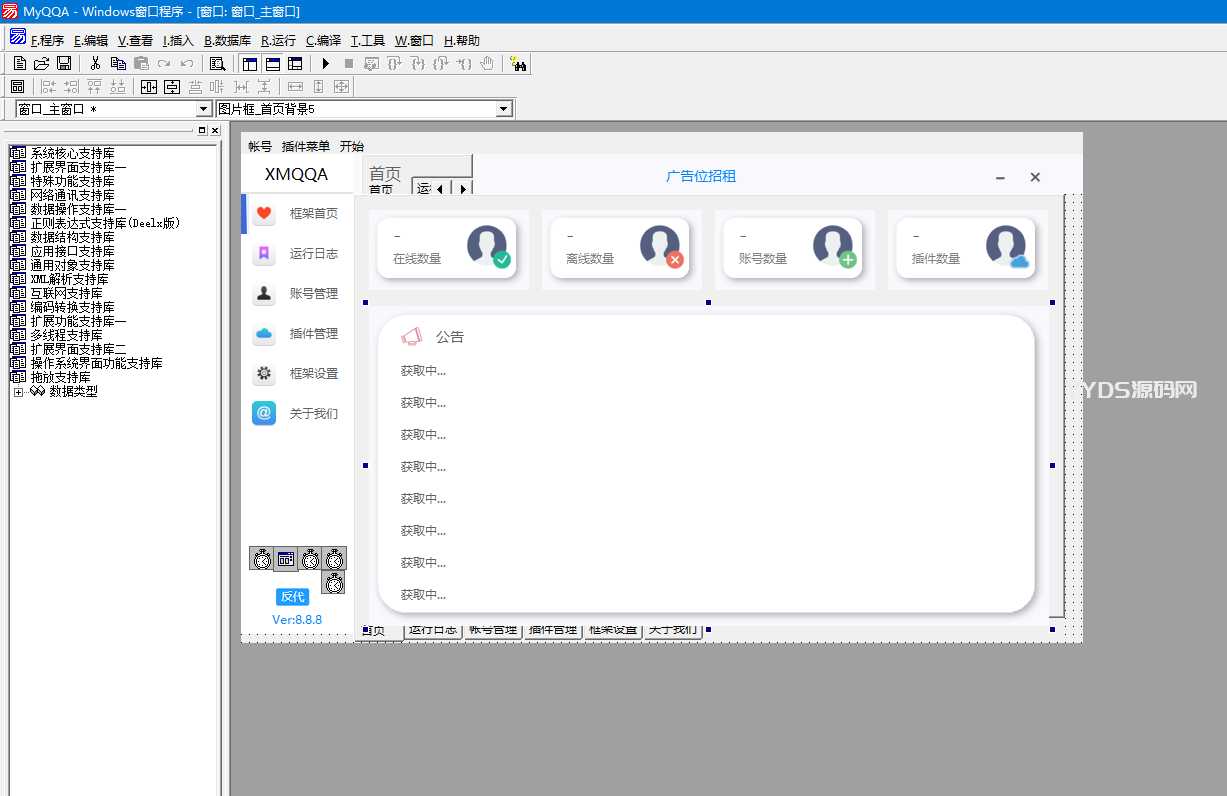 易语言MYQQA机器人框架免费开源源码下载