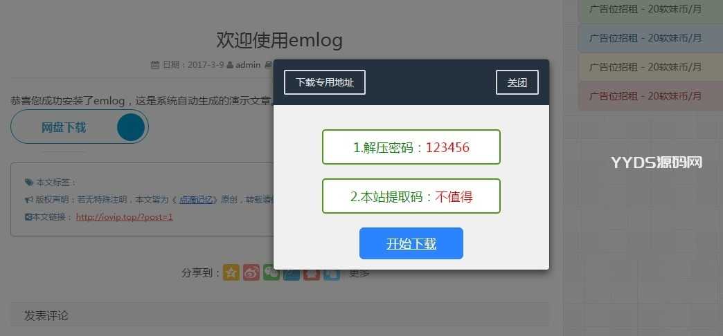 emlog插件回复下载弹窗插件