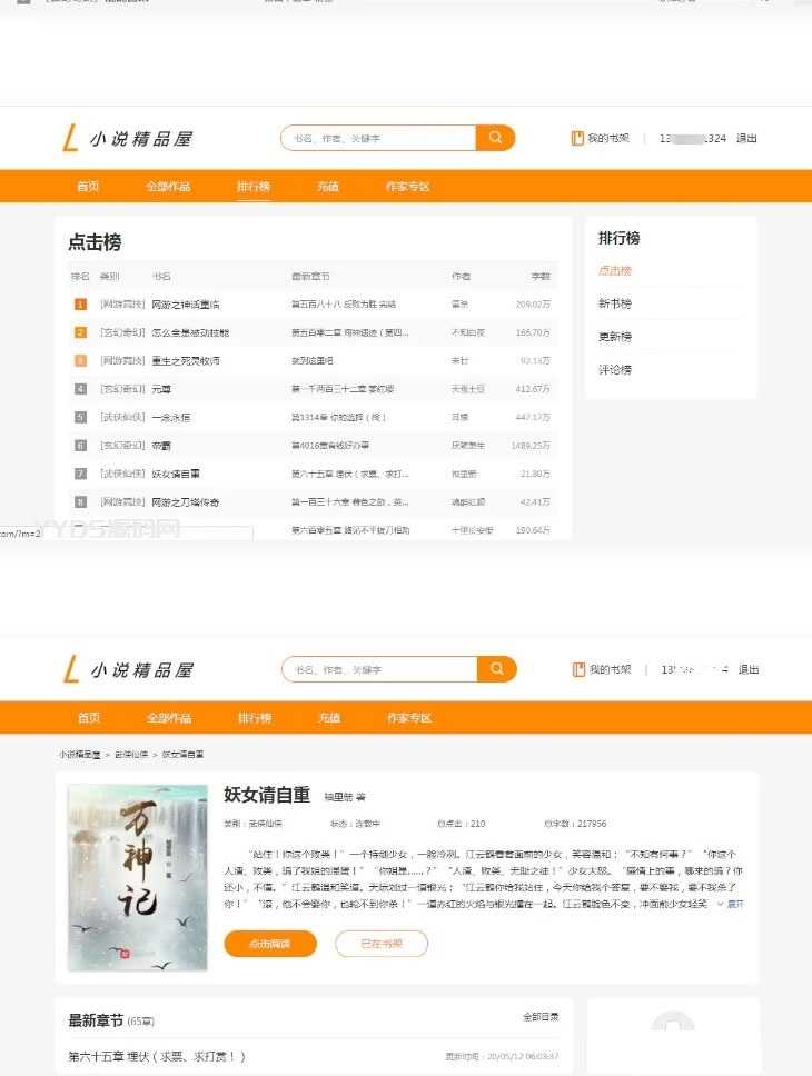 java橙色风格小说精品屋小说网站源码