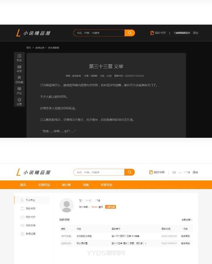 java橙色风格小说精品屋小说网站源码