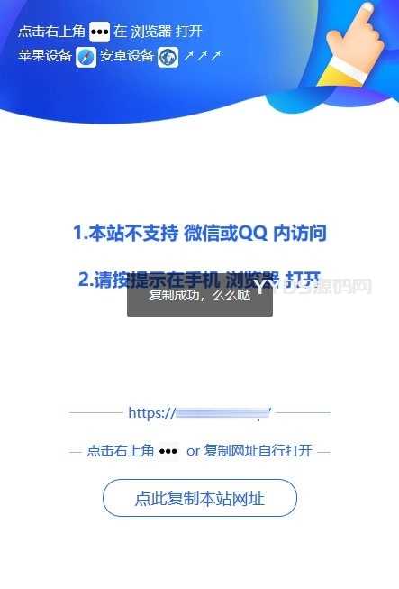 微信QQ遮罩跳转页面PHP源码 内置浏览器打开提示美化版