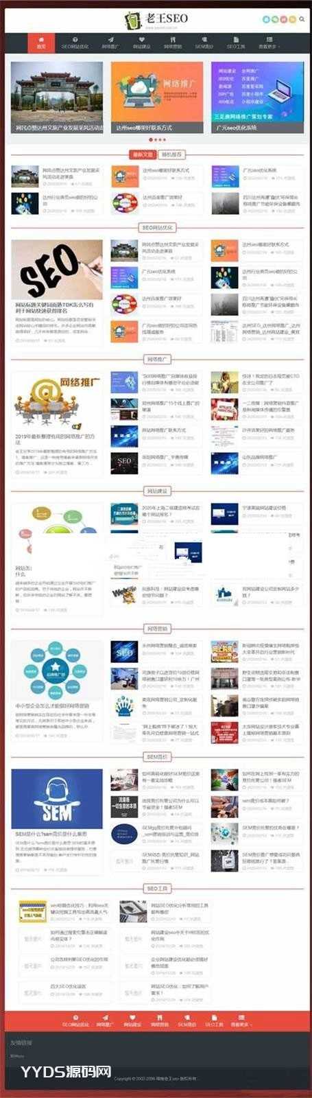 织梦老王seo优化技术教程网站整站源码 自适应带数据