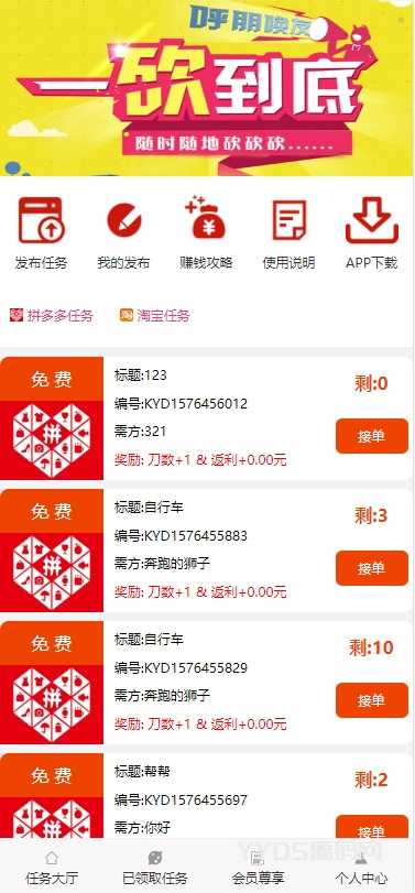 ThinkPHP帮忙砍价任务赚钱源码带支付接口[可封装APP]