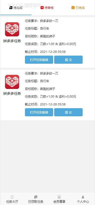 ThinkPHP帮忙砍价任务赚钱源码带支付接口[可封装APP]