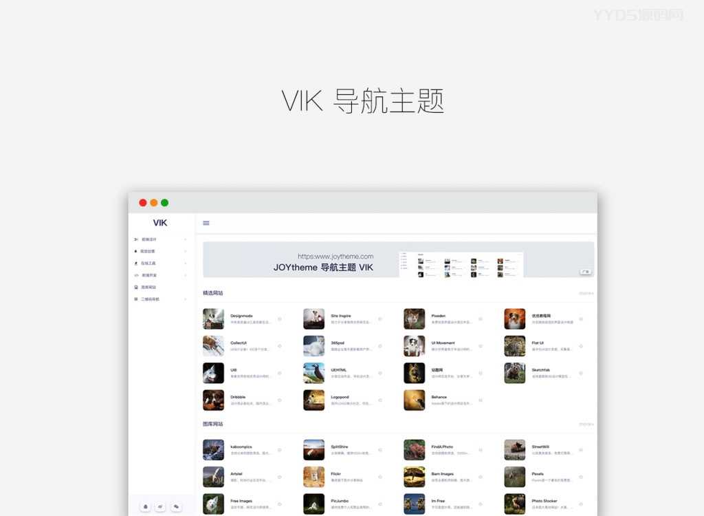 简约时尚的导航wordpress主题：vik