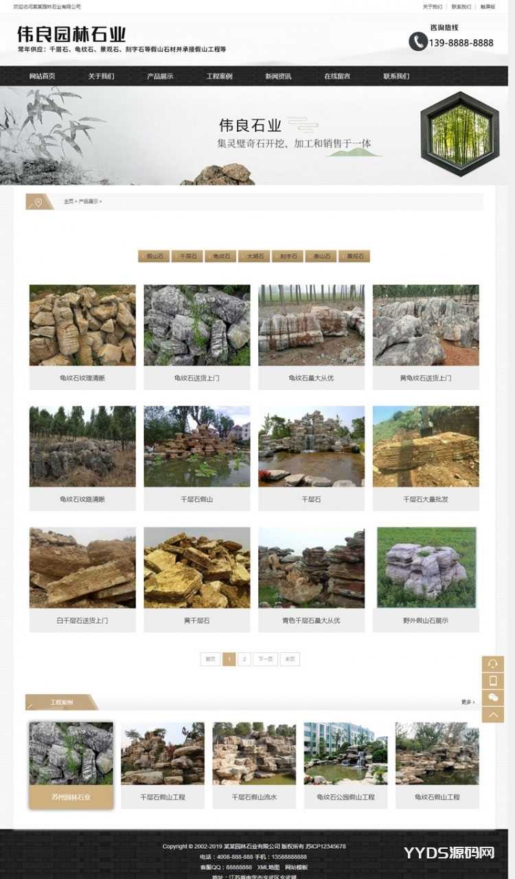 织梦dedecms园林石业假山石材企业网站模板(带手机移动端)