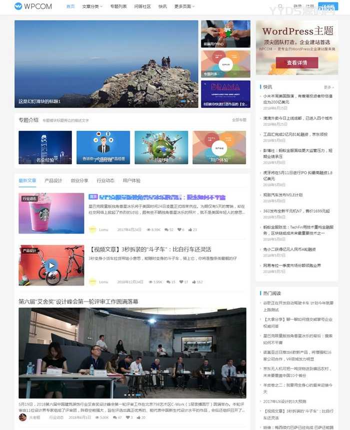 wordpress自媒体资讯博客网站主题 justnews4.3.0