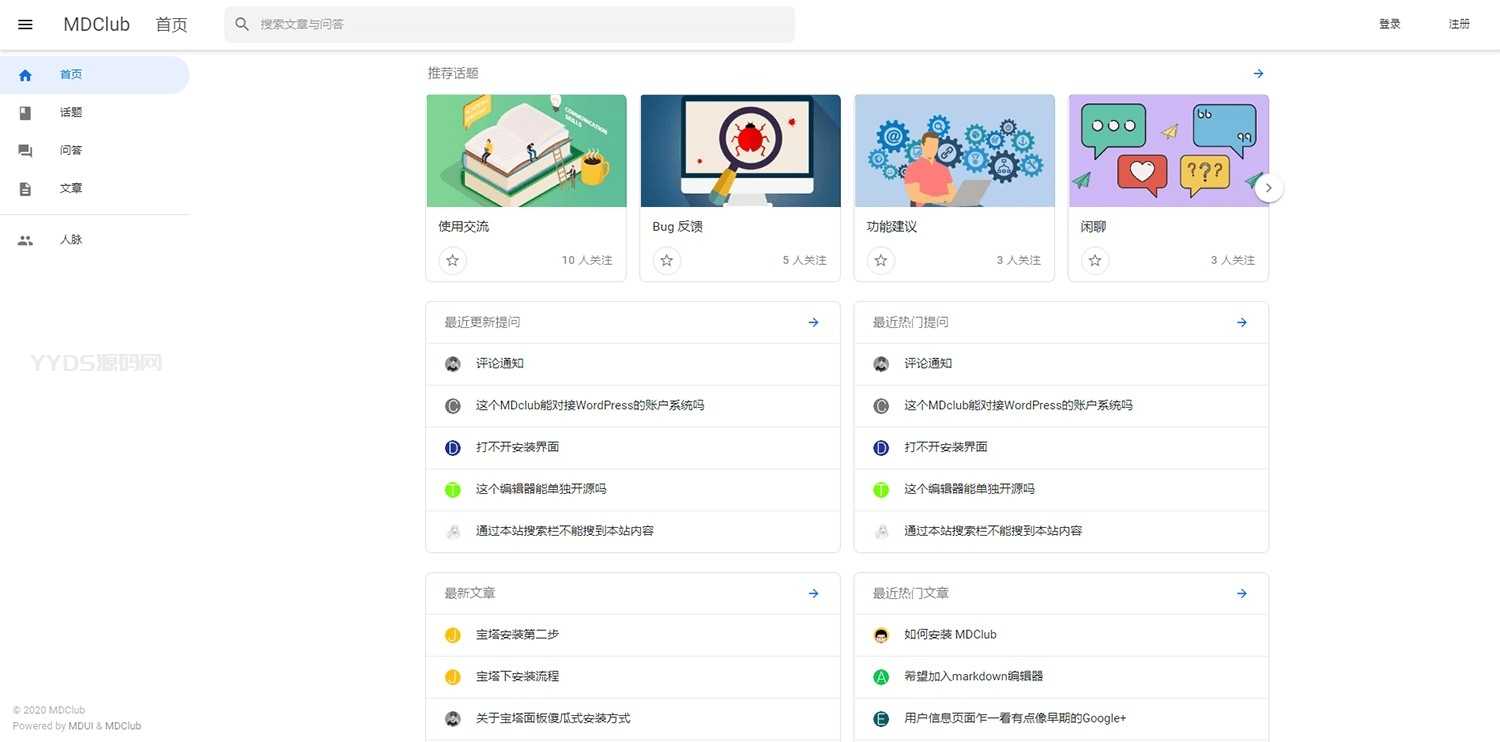 简洁大气的mdclub轻量级论坛源码开源下载