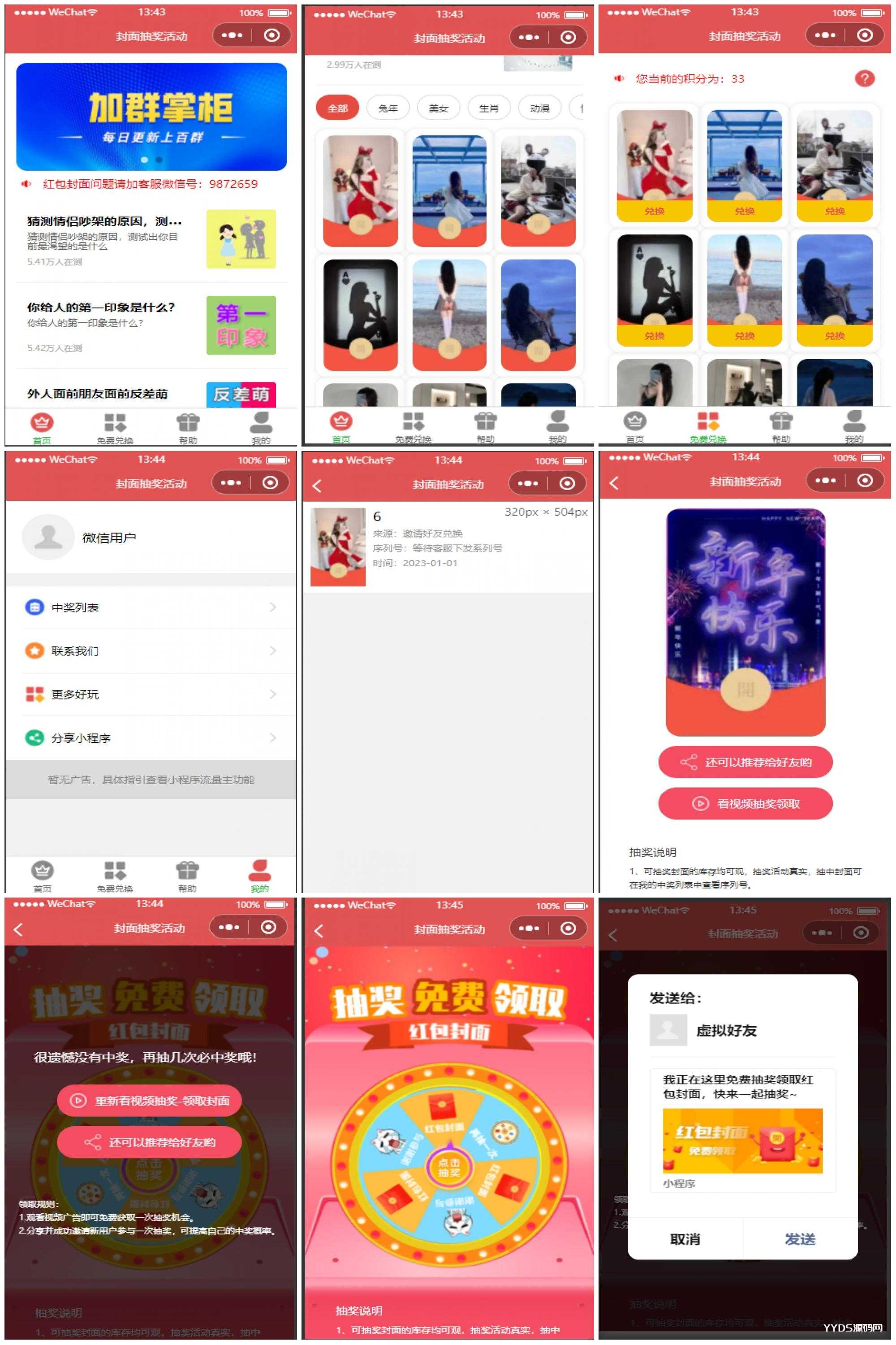 最新红包封面小程序源码红包封面/带后台无限裂变线上线下引流工具