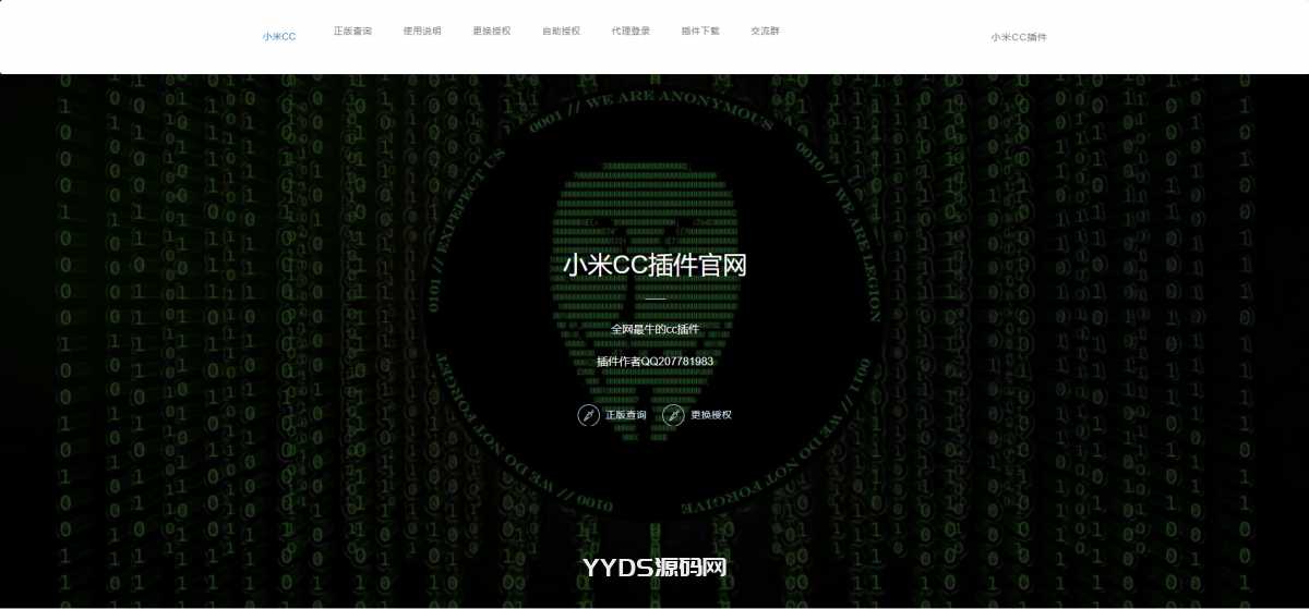 小米CC机器人全新UI授权站PHP源码