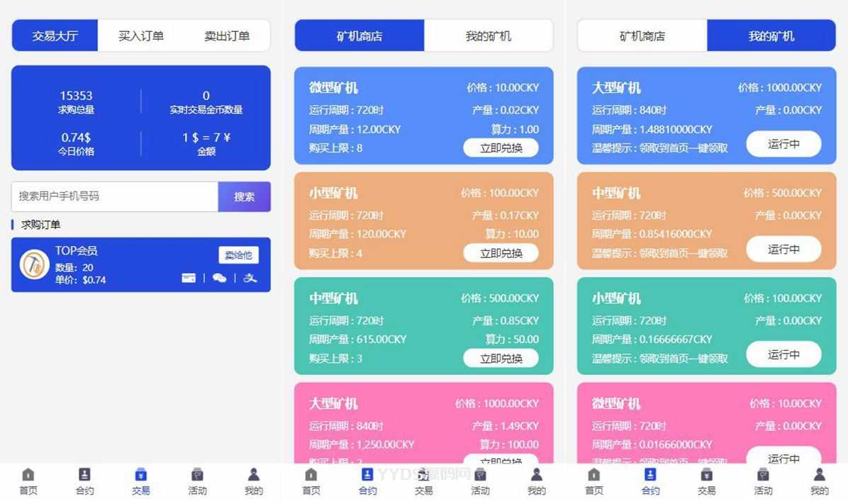 多币矿机/新UI区块链挖矿系统挖矿源码/区块链系统/虚拟币/挖矿/矿机/山寨币