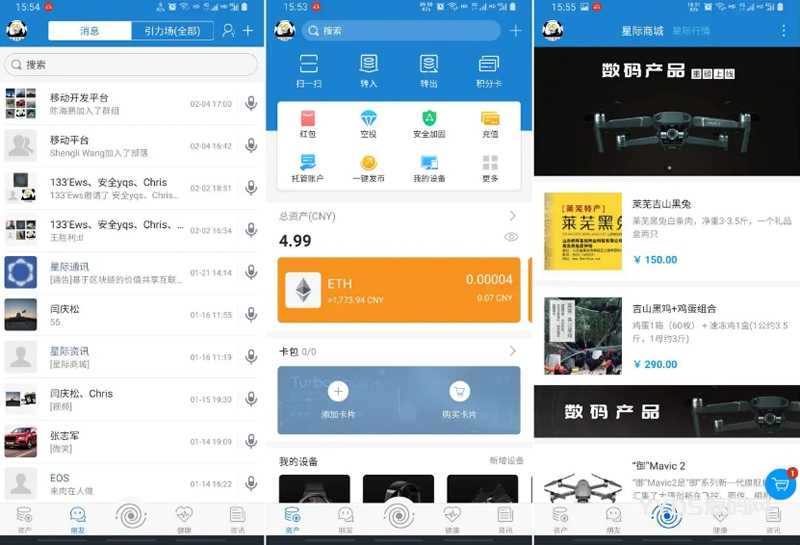 【IPCommAndroidv1.4】星际通讯+区块链即时通讯应用平台源码