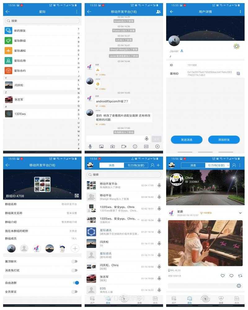 【IPCommAndroidv1.4】星际通讯+区块链即时通讯应用平台源码