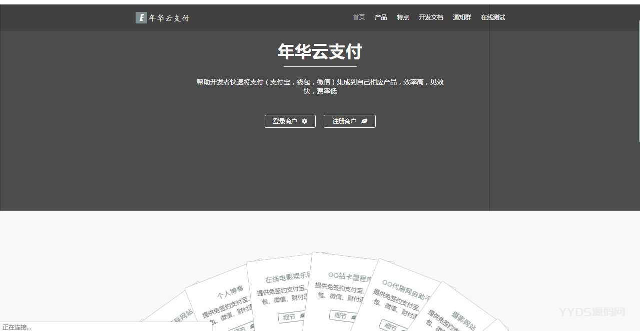 全新升级先发岁月云支付易支付七色彩虹模版网站源码