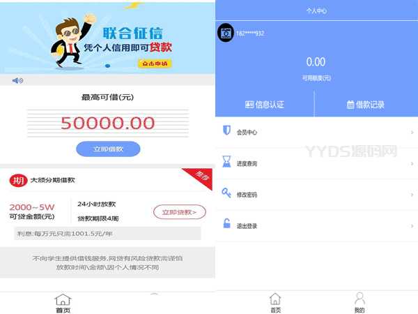 小额贷款网贷系统源码 手机端源码 Thinkphp内核 可封装APP