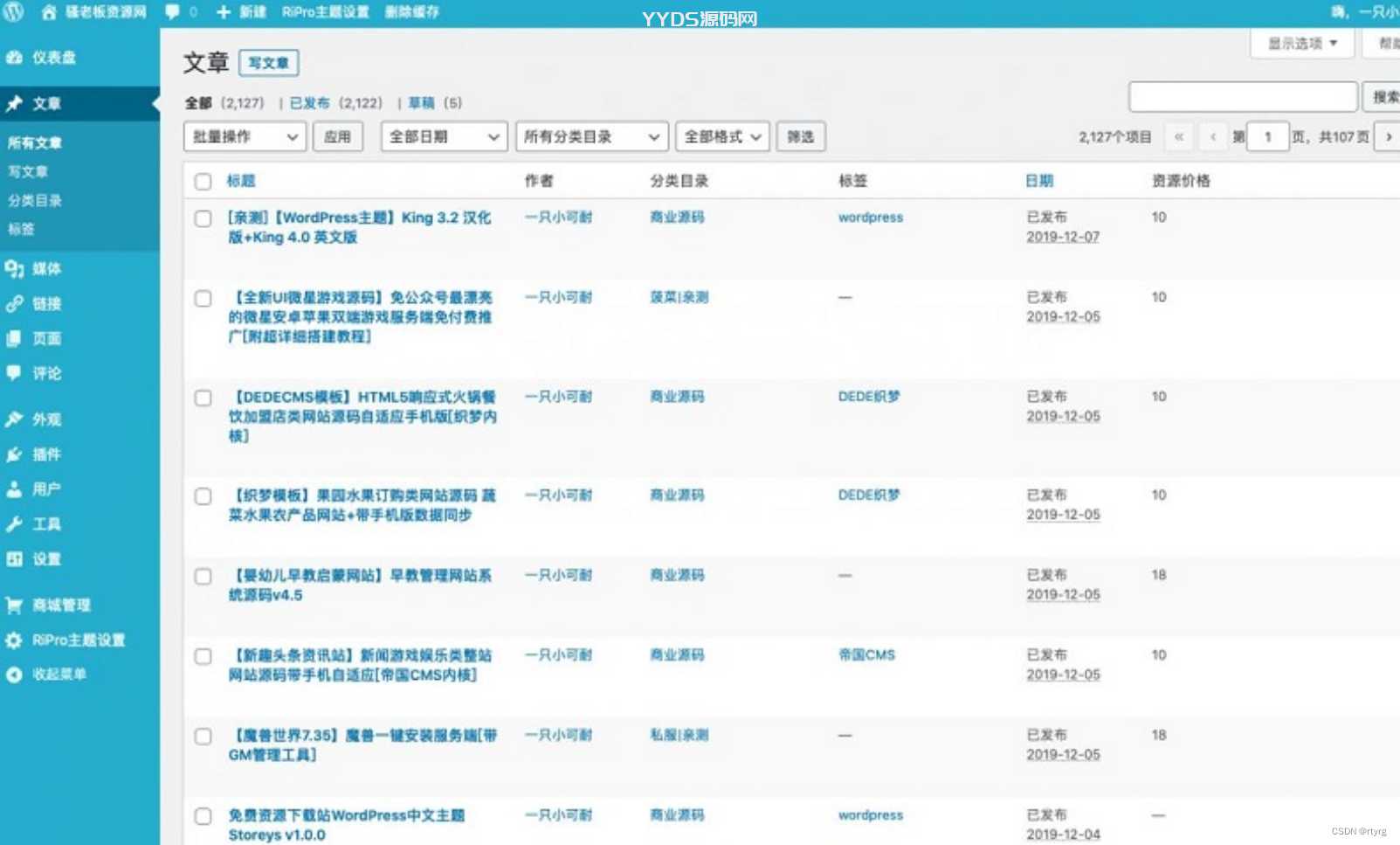 精品源码素材资源网整站源码 打包数据高达2GB