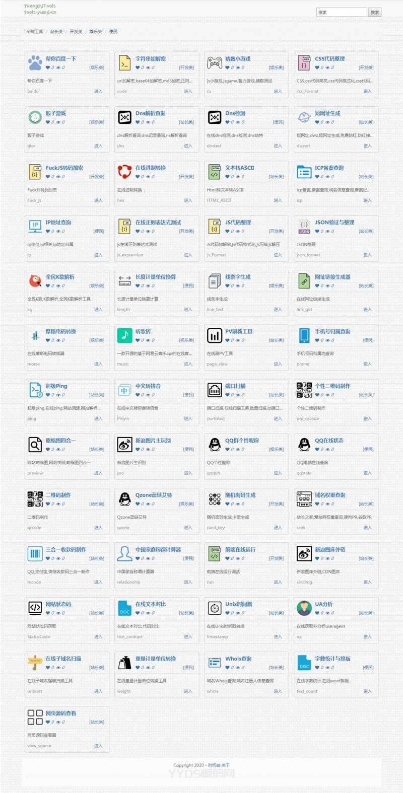 PHP在线工具箱源码 多功能在线工具箱php源码