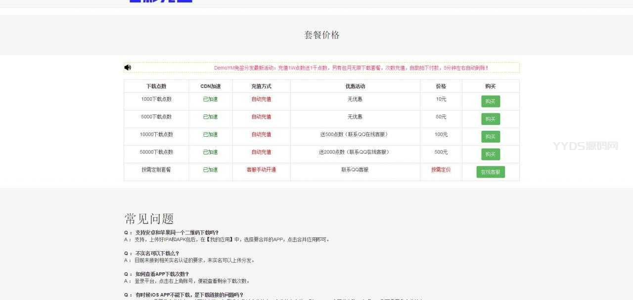 分发系统源码带免签封装+带教程