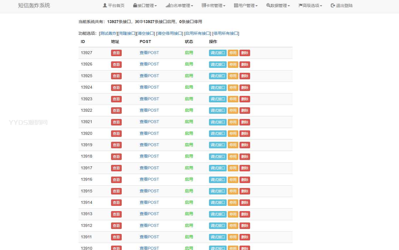 修复版最新全网短信轰炸系统+接口安装说明