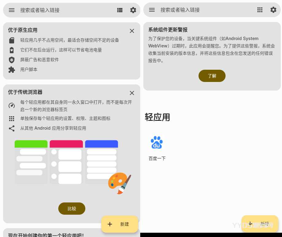 hermit（网页转应用高级版）网页打包app神器