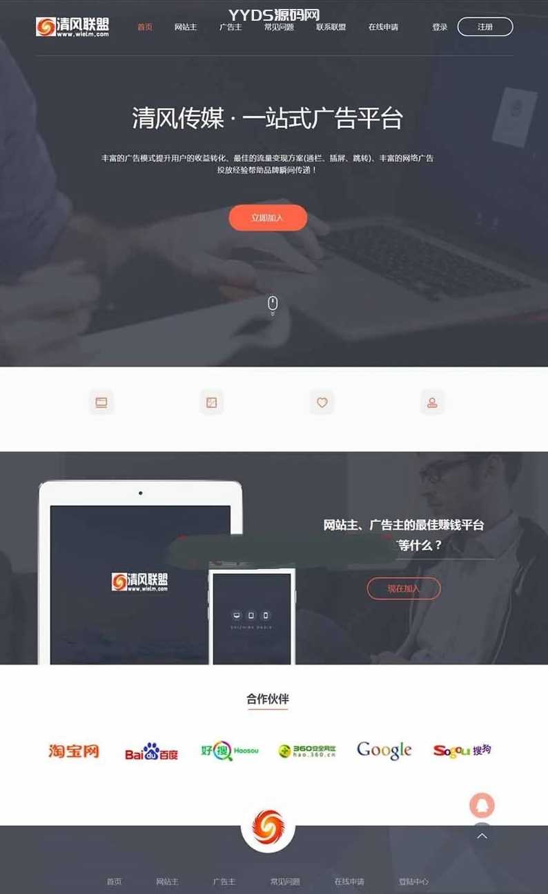 【广告联盟平台】极易一站式广告投放平台v9灰黑色高档网站模版源码