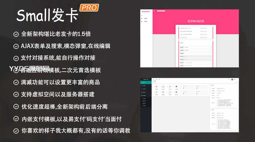 【small系统】最新版small发卡网源码+支付系统+内置对接系统+支付宝QQ微信支付