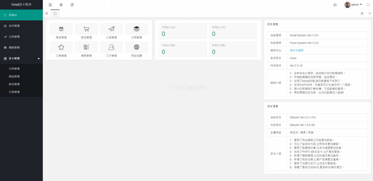 【small系统】最新版small发卡网源码+支付系统+内置对接系统+支付宝QQ微信支付