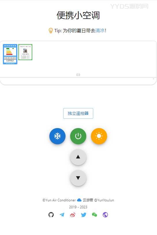 微信便携清凉小空调小程序源码