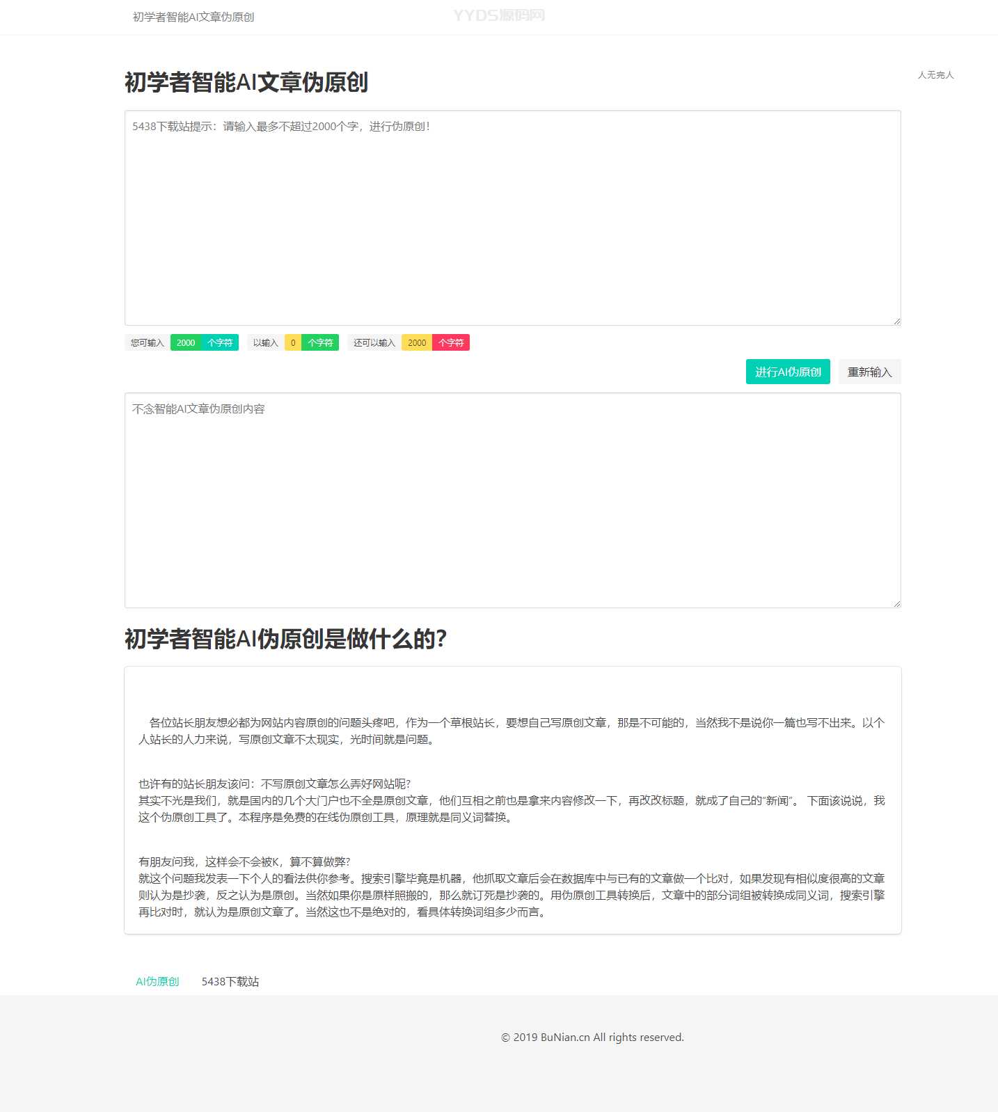 初学者智能A文章伪原创源码（站长必备）