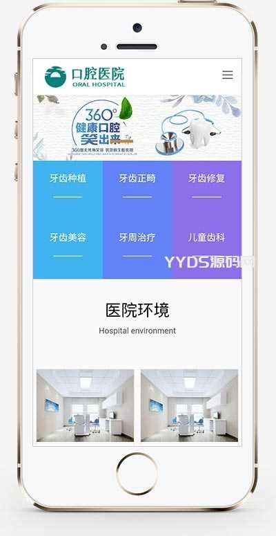 织梦响应式口腔医院医疗门诊机构网站模板 自适应手机端
