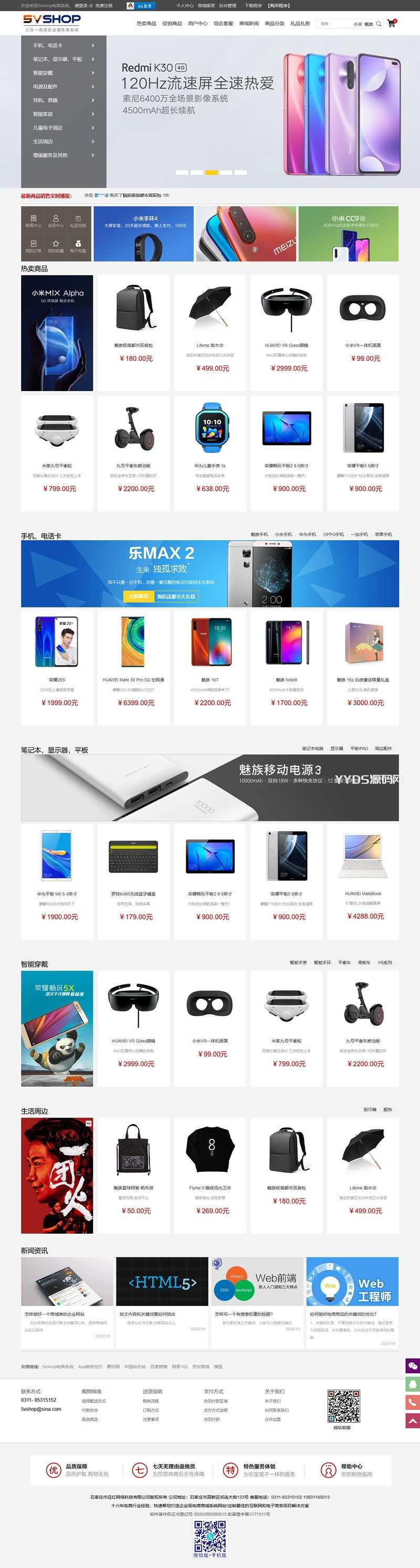 基于APS开发的5vShop商城系统源码 v2.2.5