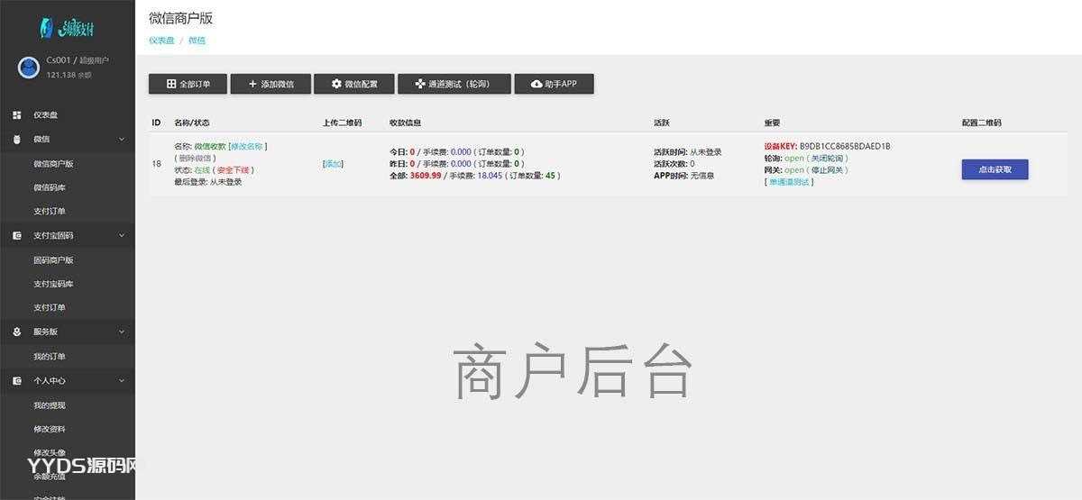 海豚支付系统 带APP监控支付个码免签跑分系统源码 价值2.5万