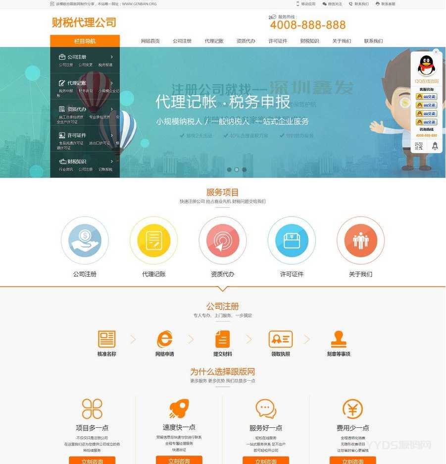 财税代理公司注册代理记账网站织梦模板/DedeCMS带手机版数据同步财务外包类网站源码