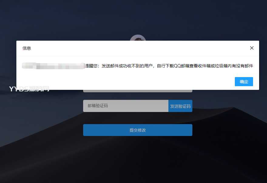 【YYDS源码网】网站用户修改密码源码(邮箱版)