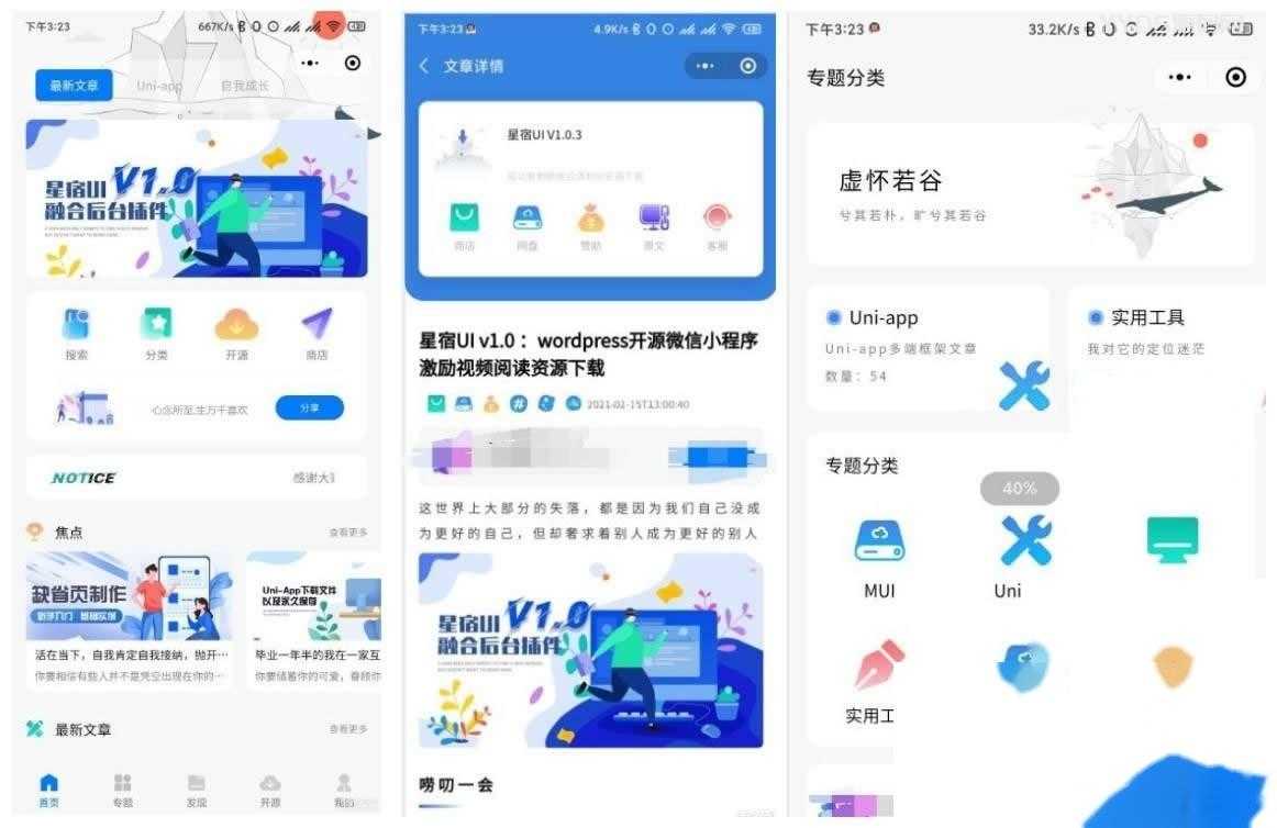 【星宿UI V1.1 】Wordpress开源微信小程序激励视频阅读资源下载