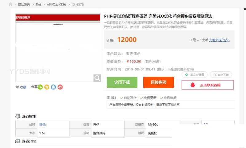 PHP轻量级搜狗泛站群源码+符合搜狗算法