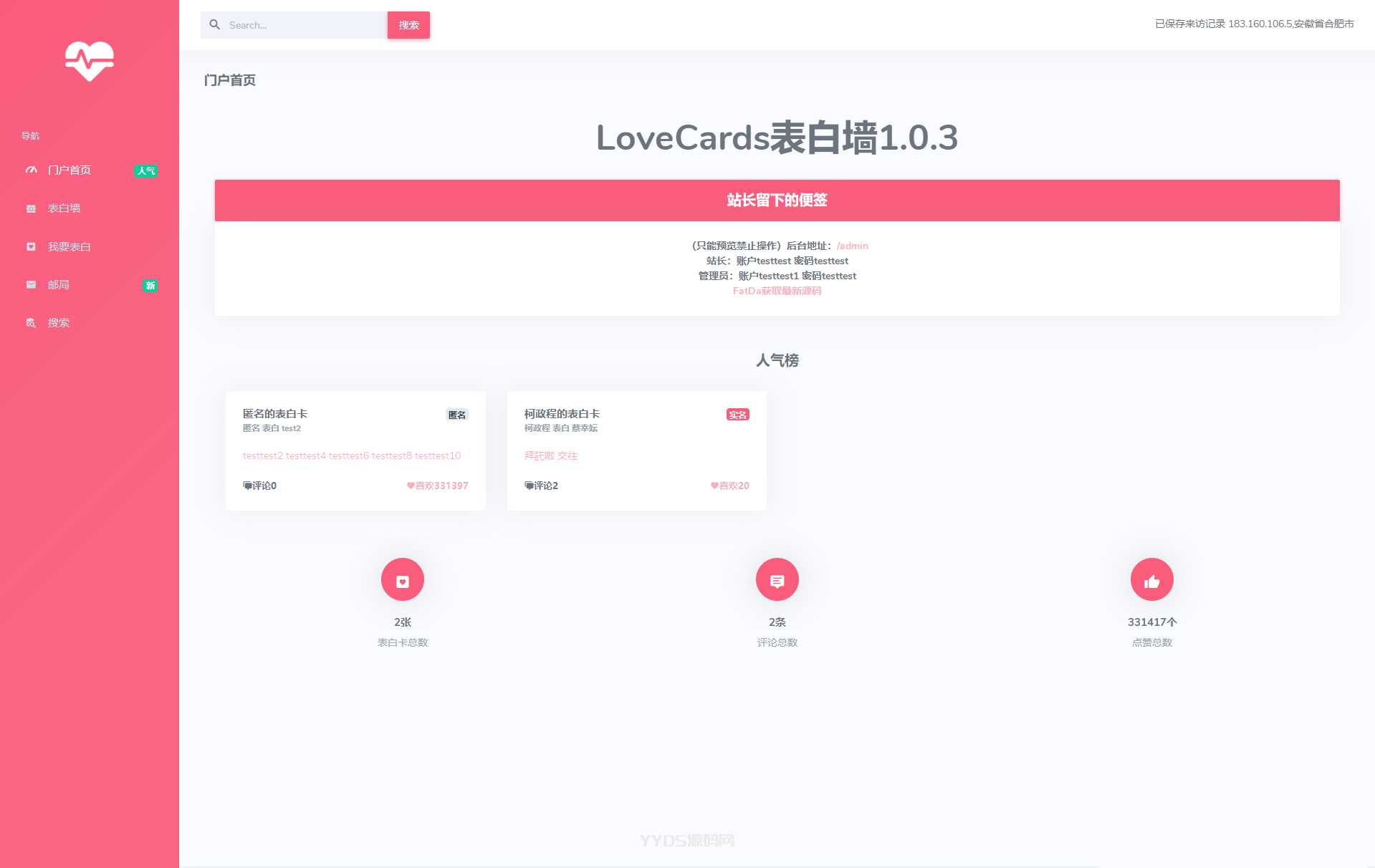 CZCW表白墙系统源码 v1.0.3.3 | LoveCards