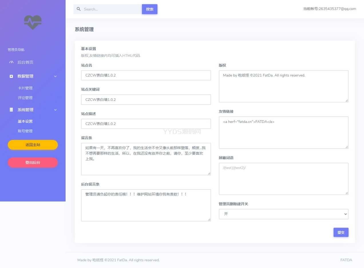 CZCW表白墙系统源码 v1.0.3.3 | LoveCards